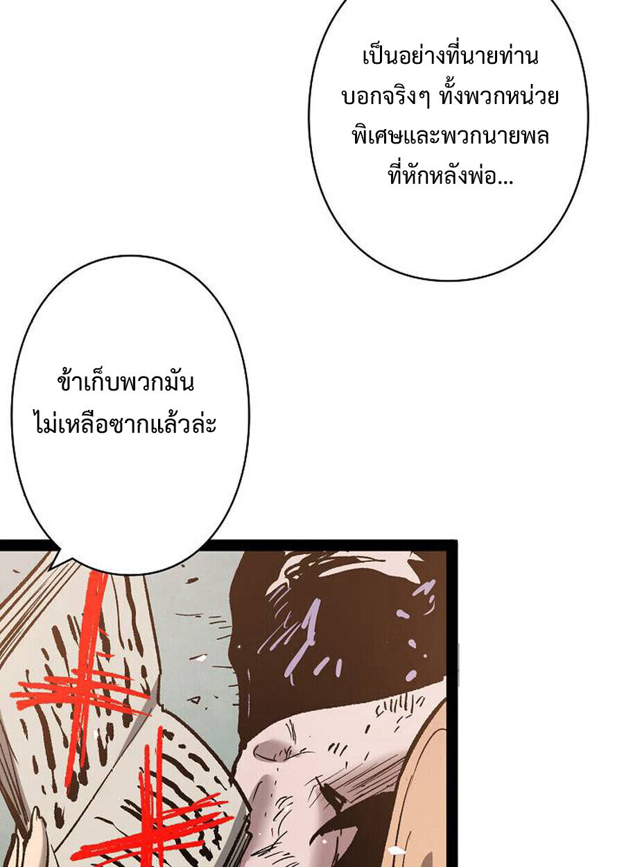 Become the Strongest Hero Through the Cheat System กลายเป็นฮีโร่ที่แข็งแกร่งที่สุดด้วยระบบโกงสุดเทพ ตอนที่ 93 หน้า 81