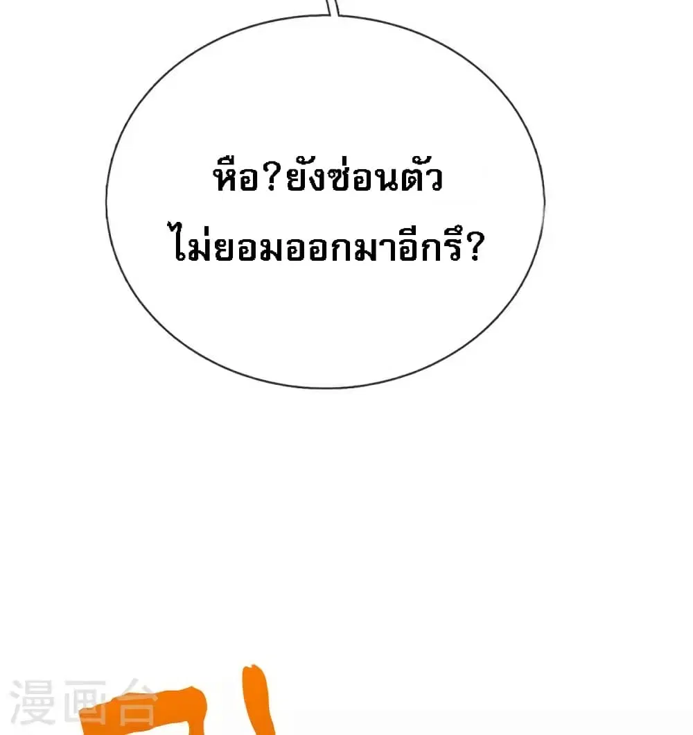 Ultimate Demon King System ตอนที่ 84 หน้า 6