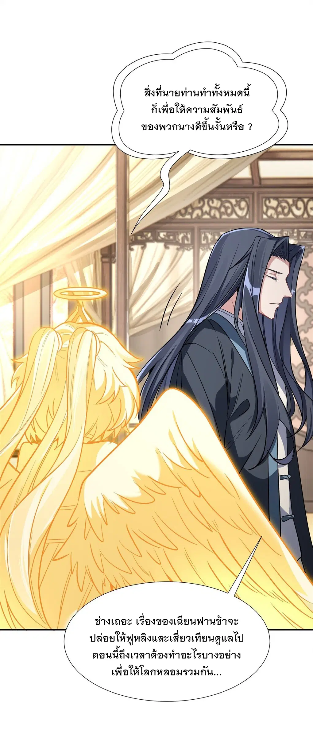 My Female Disciples are all Future Masters of the Heavens ตอนที่ 89 หน้า 33