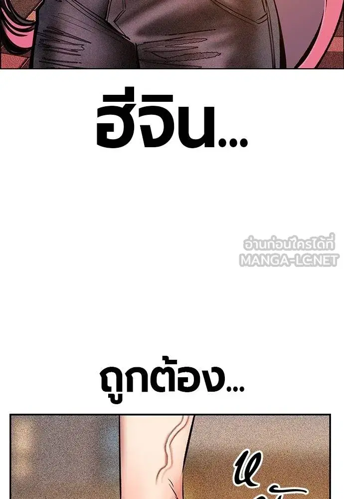 Jungle Juice ตอนที่ 140 หน้า 143