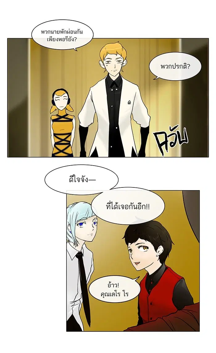 Tower of God ตอนที่ 15 หน้า 22