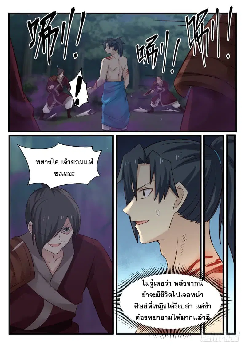 Martial Peak ตอนที่ 70 หน้า 14