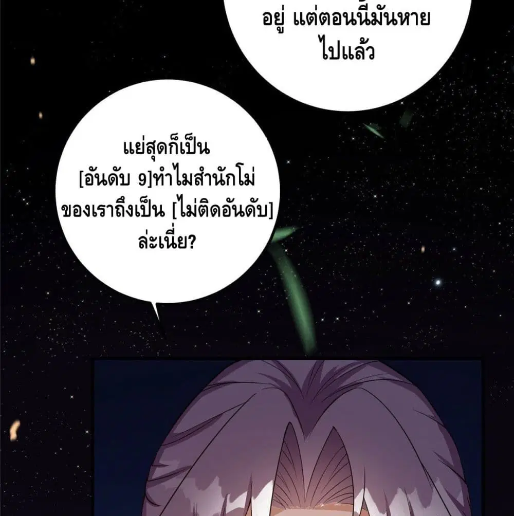 Keep A Low Profile ตอนที่ 3 หน้า 6