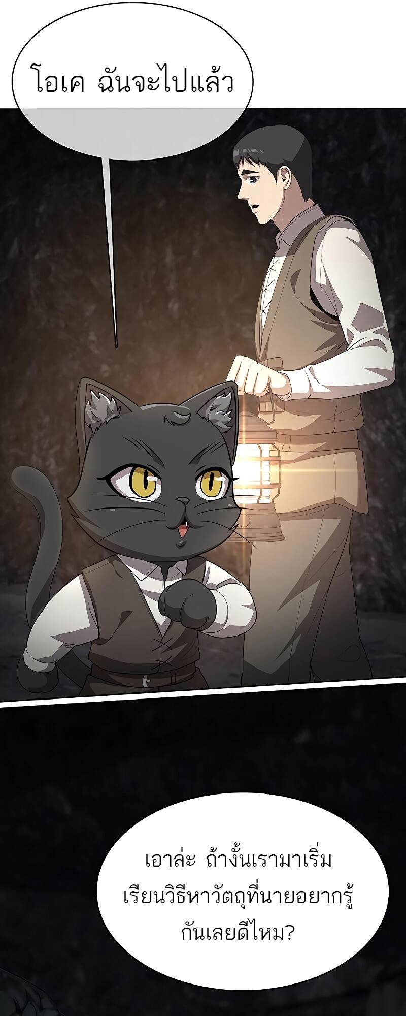 The Strongest Chef in Another World เชฟพันธุ์แกร่งในต่างโลก ตอนที่ 25 หน้า 56