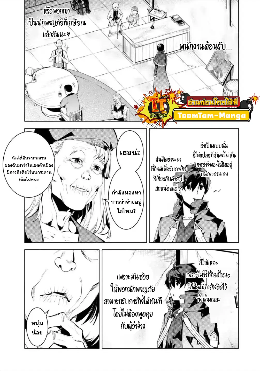 Tensei Kenja no Isekai Life ตอนที่ 46.1 หน้า 17