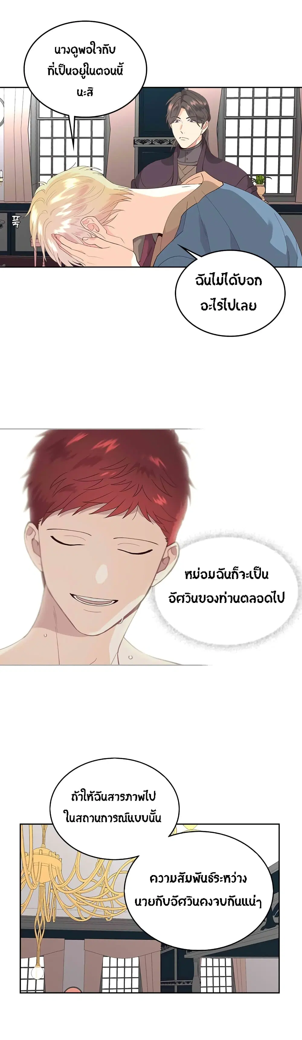 The Knight and Her Emperor ตอนที่ 47 หน้า 24