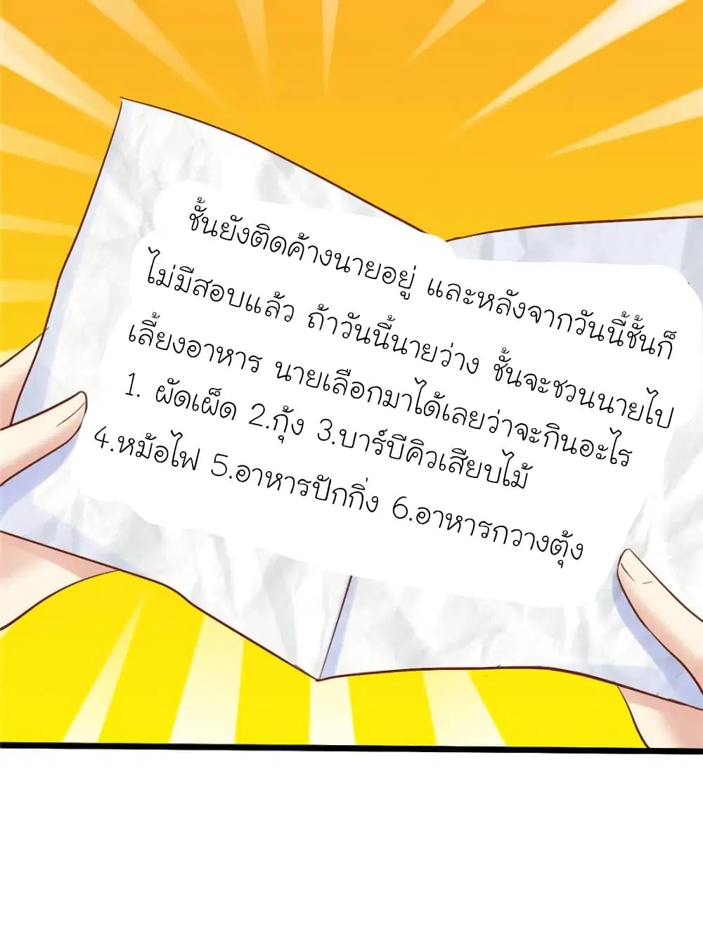 My Beautiful Time with You ตอนที่ 139 หน้า 157