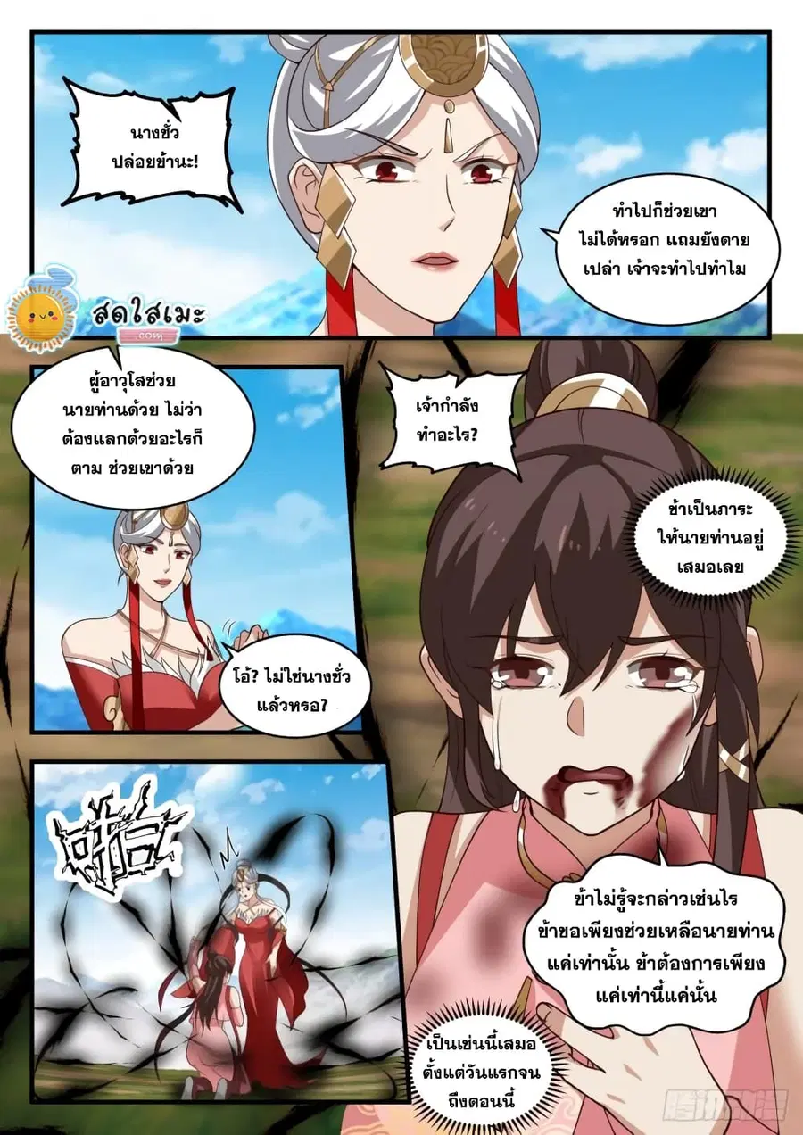 Martial Peak ตอนที่ 1919 หน้า 5