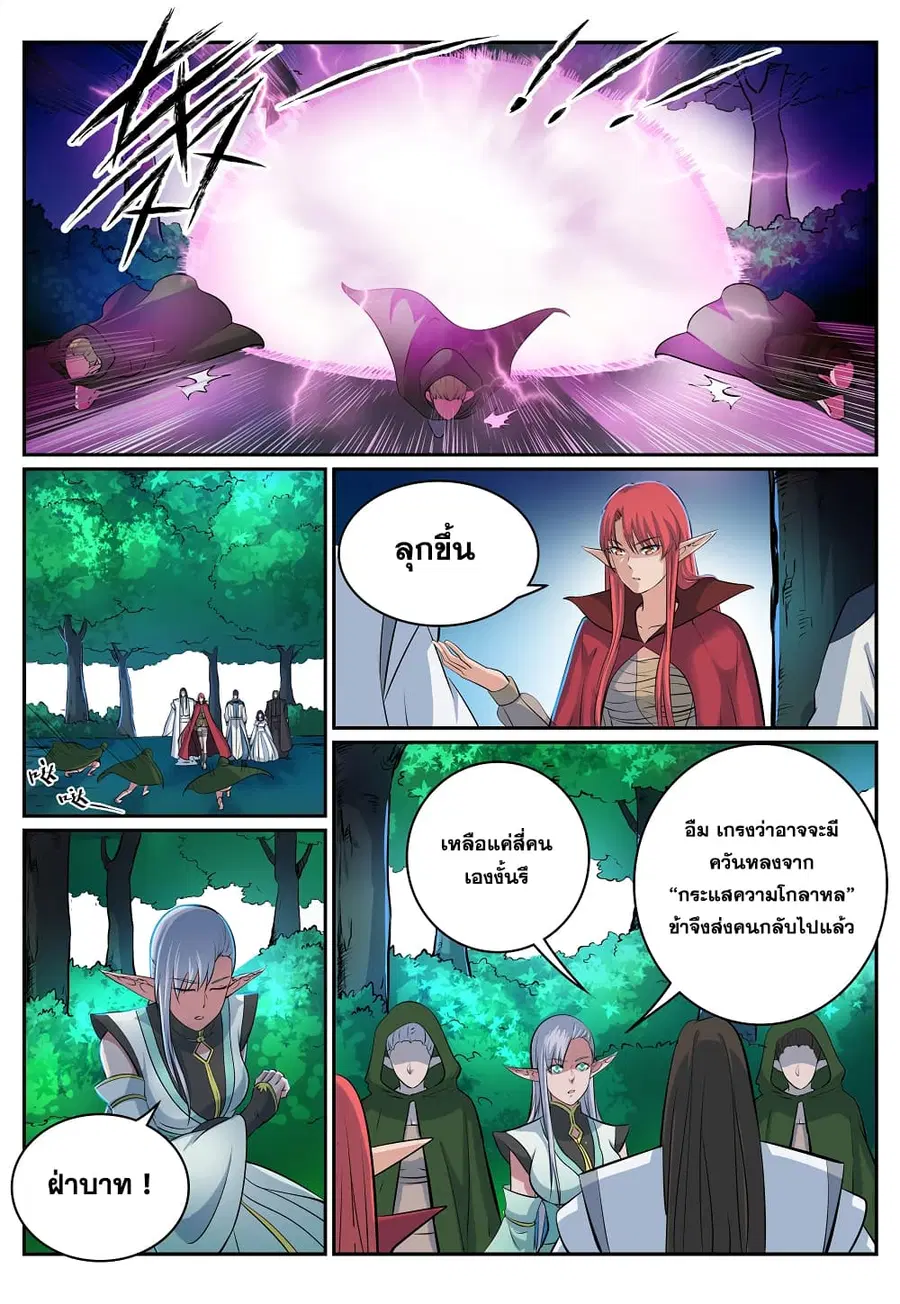 Bailian Chengshen ตอนที่ 278 หน้า 10