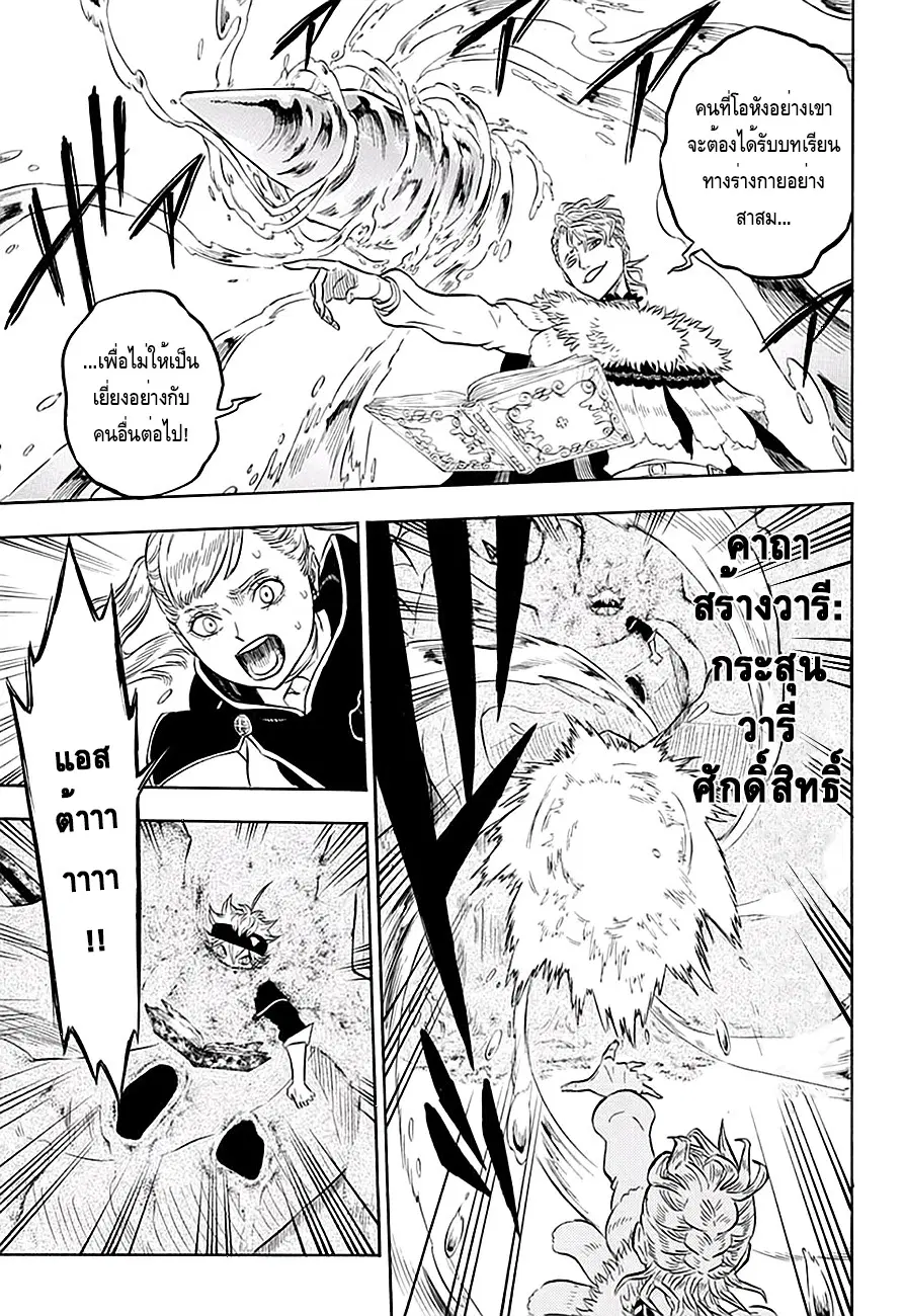 Black Clover ตอนที่ 24 หน้า 10