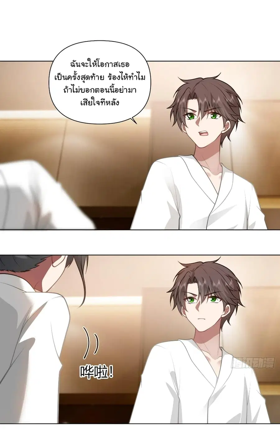 I Really Don’t Want to be Reborn ตอนที่ 128 หน้า 21