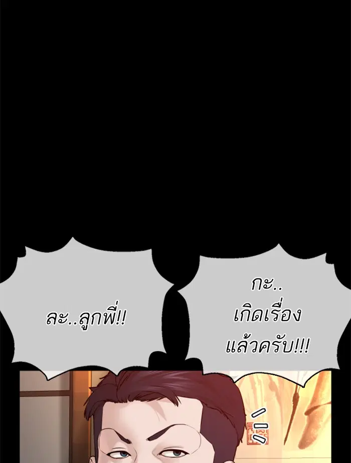 How to Fight ตอนที่ 97 หน้า 102