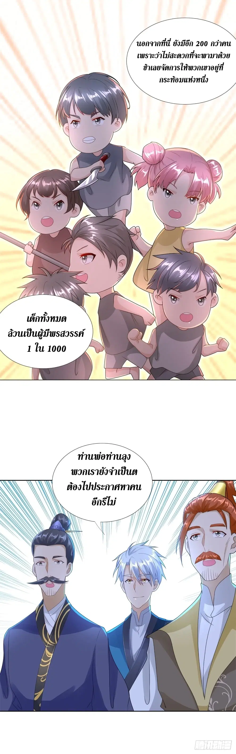 Zhi Zun Chong Sheng ตอนที่ 84 หน้า 21