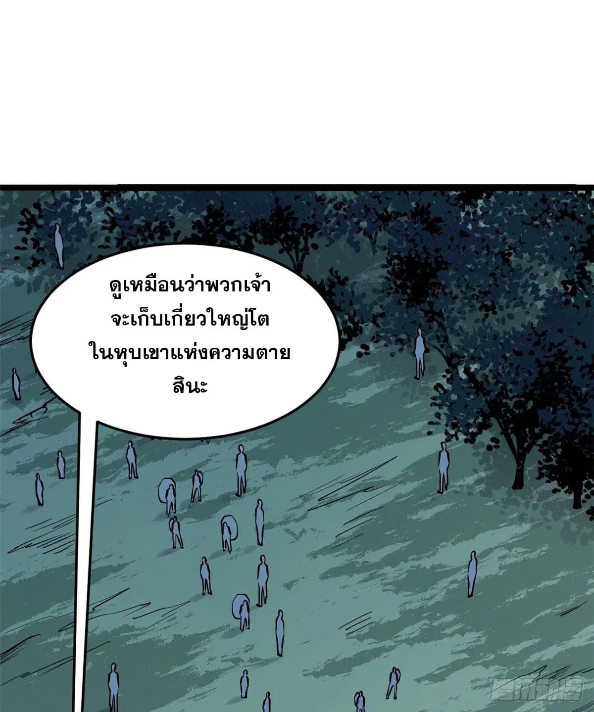All Hail the Sect Leader ตอนที่ 119 หน้า 33