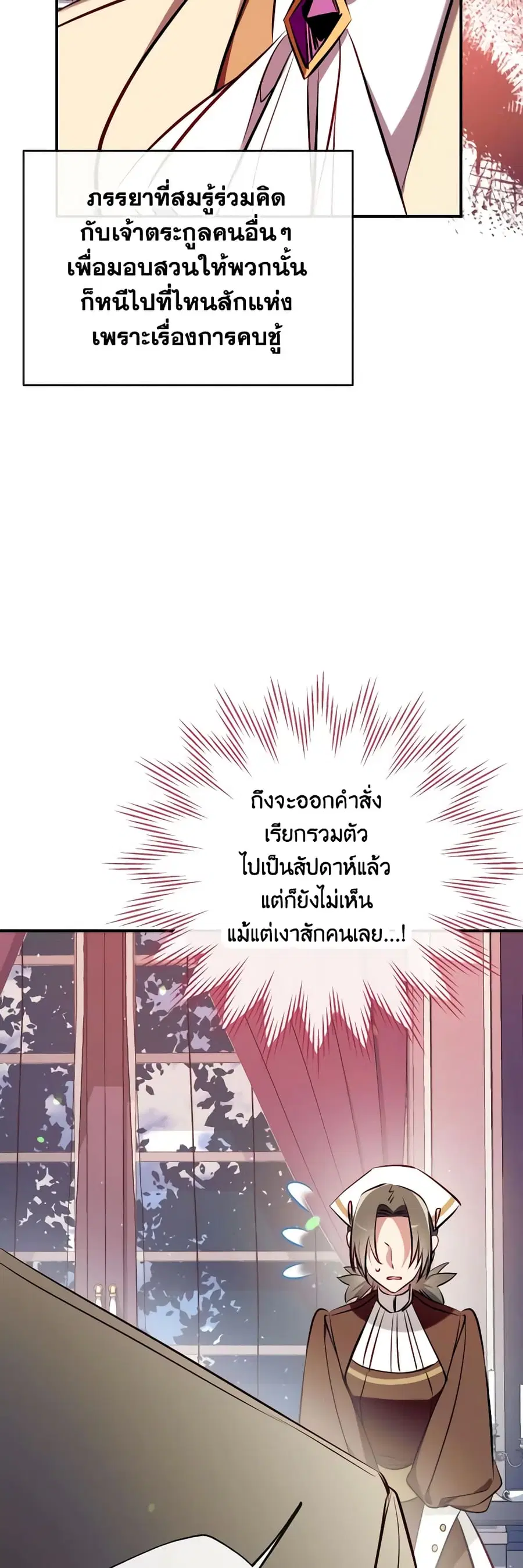 Can We Become a Family? ตอนที่ 89 หน้า 13