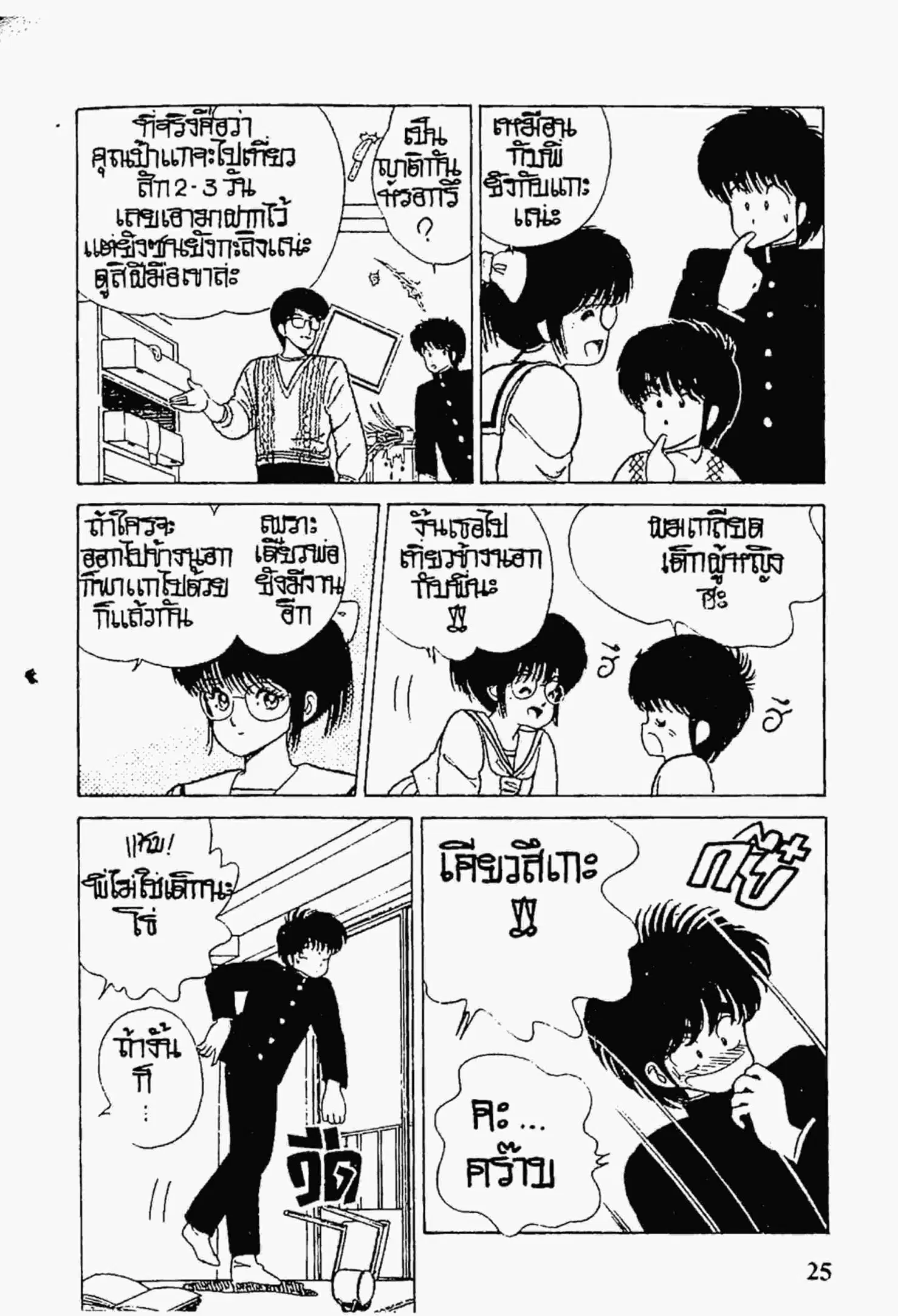 Kimagure Orange☆Road ตอนที่ 35 หน้า 3