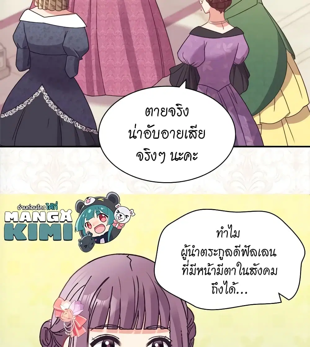 What It Takes to be a Villainess ตอนที่ 155 หน้า 19