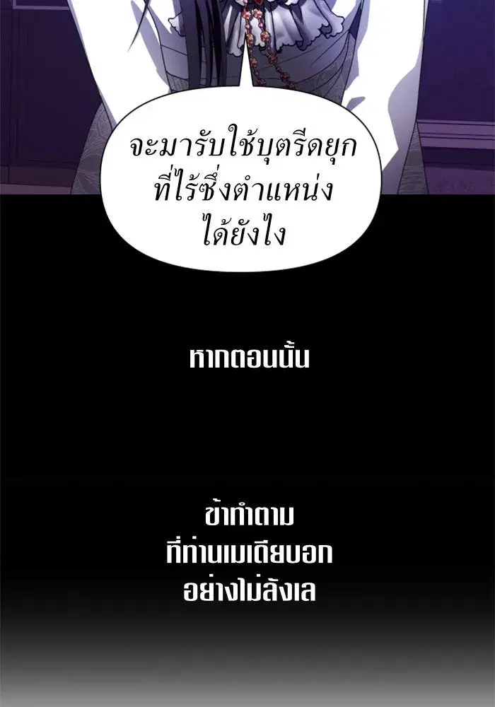 Your Throne ตอนที่ 71 หน้า 65