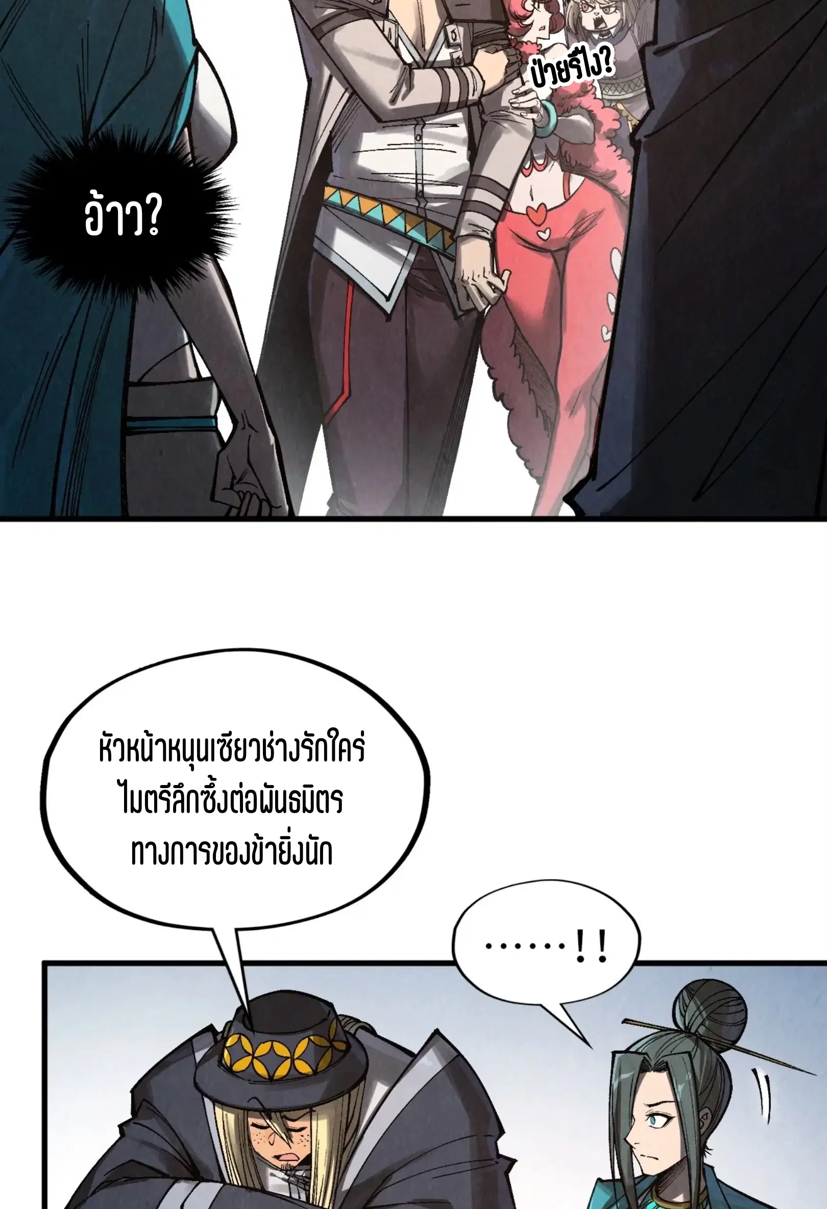 The Eternal Supreme ตอนที่ 320 หน้า 9