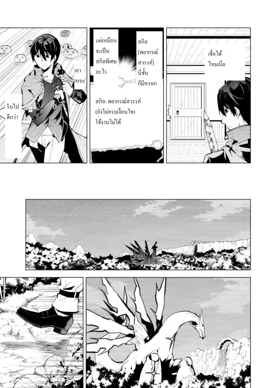 Tensei Kenja no Isekai Life ตอนที่ 10.1 หน้า 7