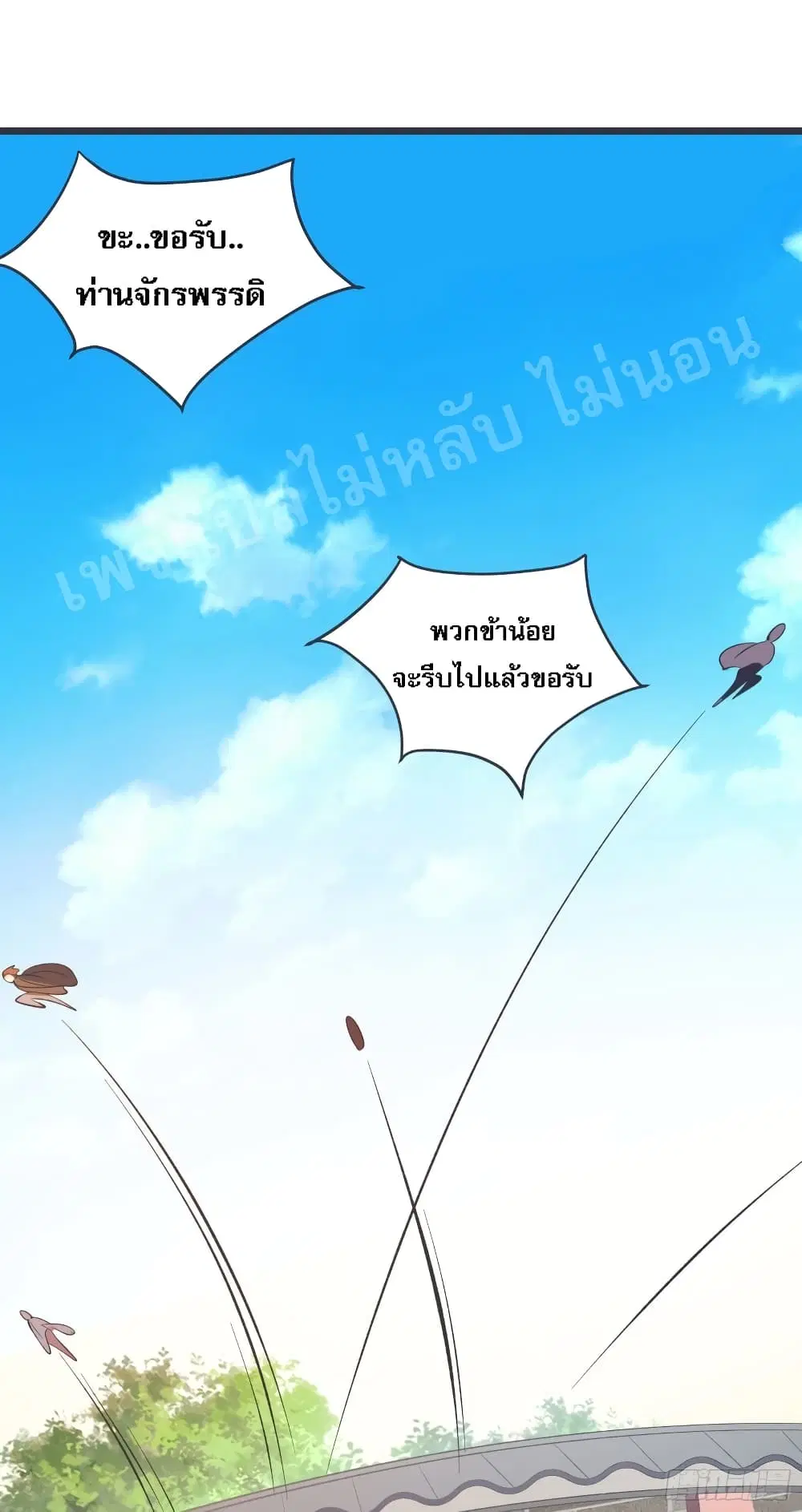 My Harem is All Female Students ตอนที่ 17 หน้า 23