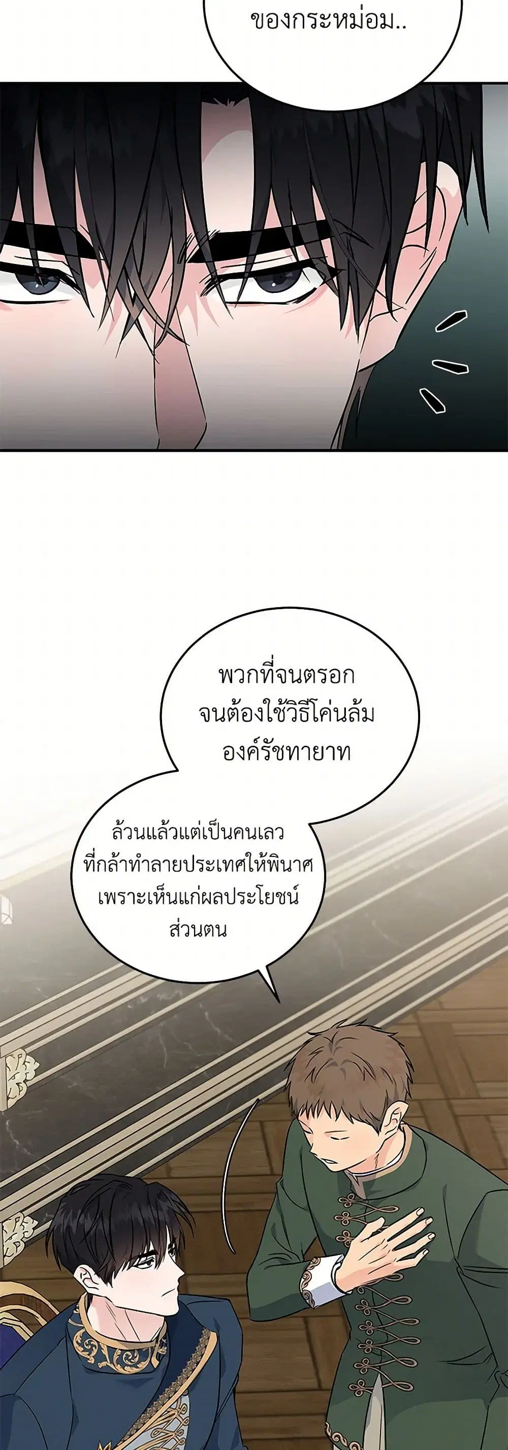 The Villainess Lives Again ตอนที่ 203 หน้า 7