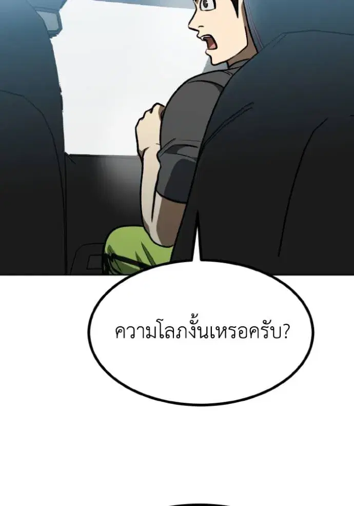 King of the Octagon ตอนที่ 140 หน้า 44