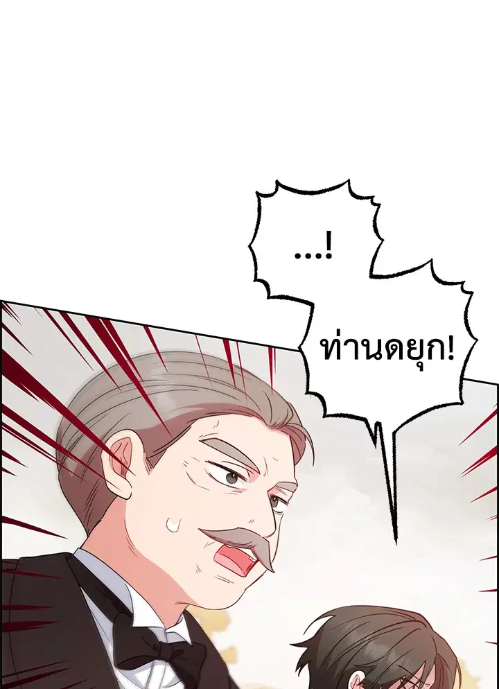 The Villainess Is Shy In Receiving Love – นางร้ายขี้อายเมื่อได้รับความรัก ตอนที่ 20 หน้า 23