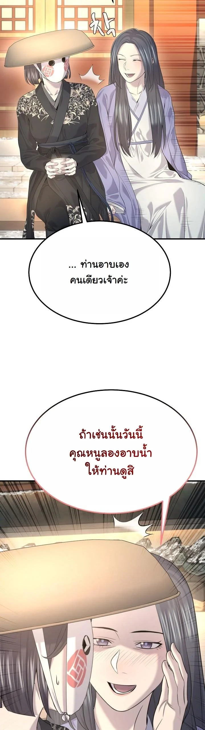 Monopolizing All Opportunities ตอนที่ 28 หน้า 35