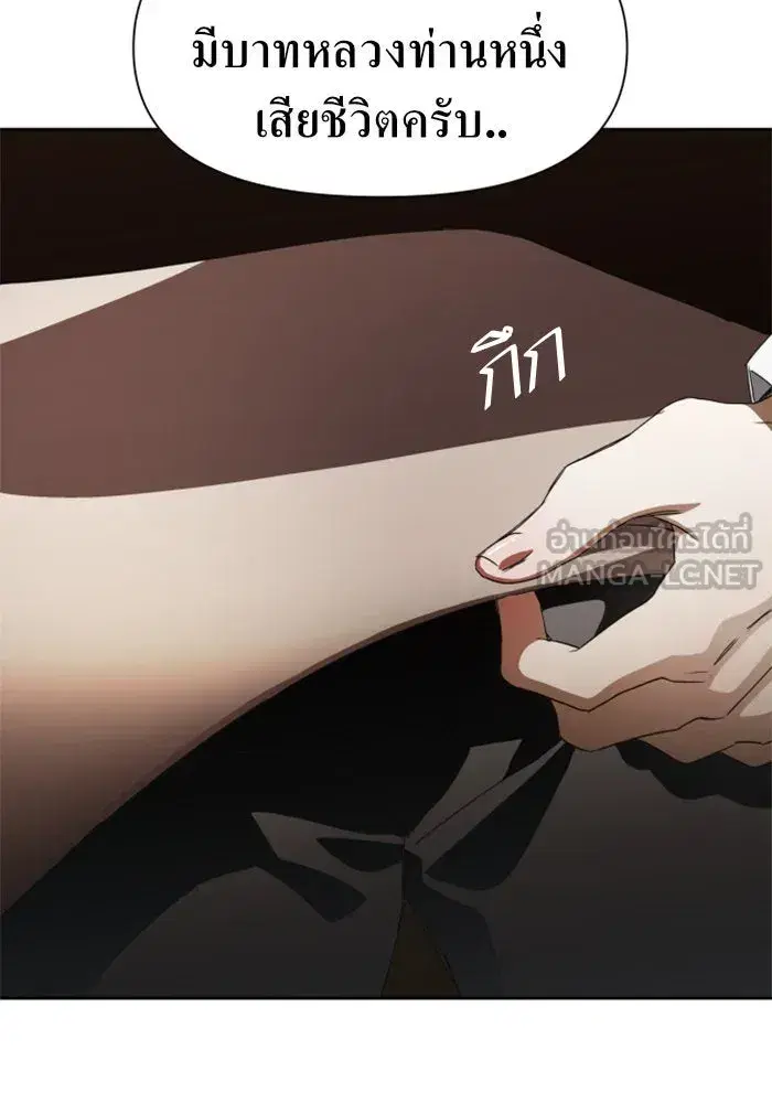 Your Throne ตอนที่ 33 หน้า 84