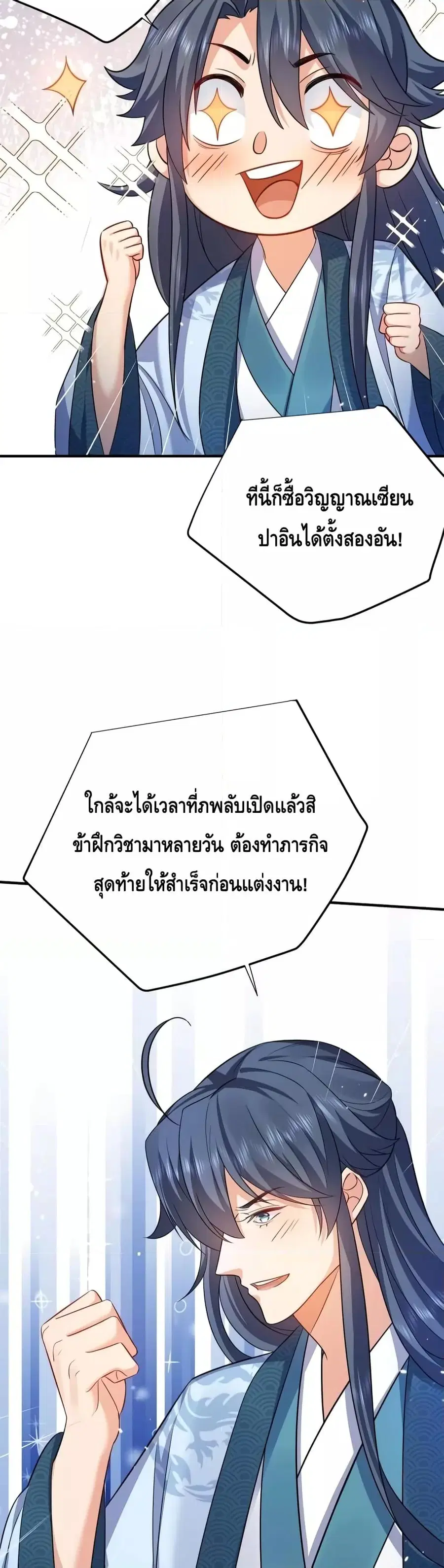 Am I Invincible ตอนที่ 131 หน้า 17