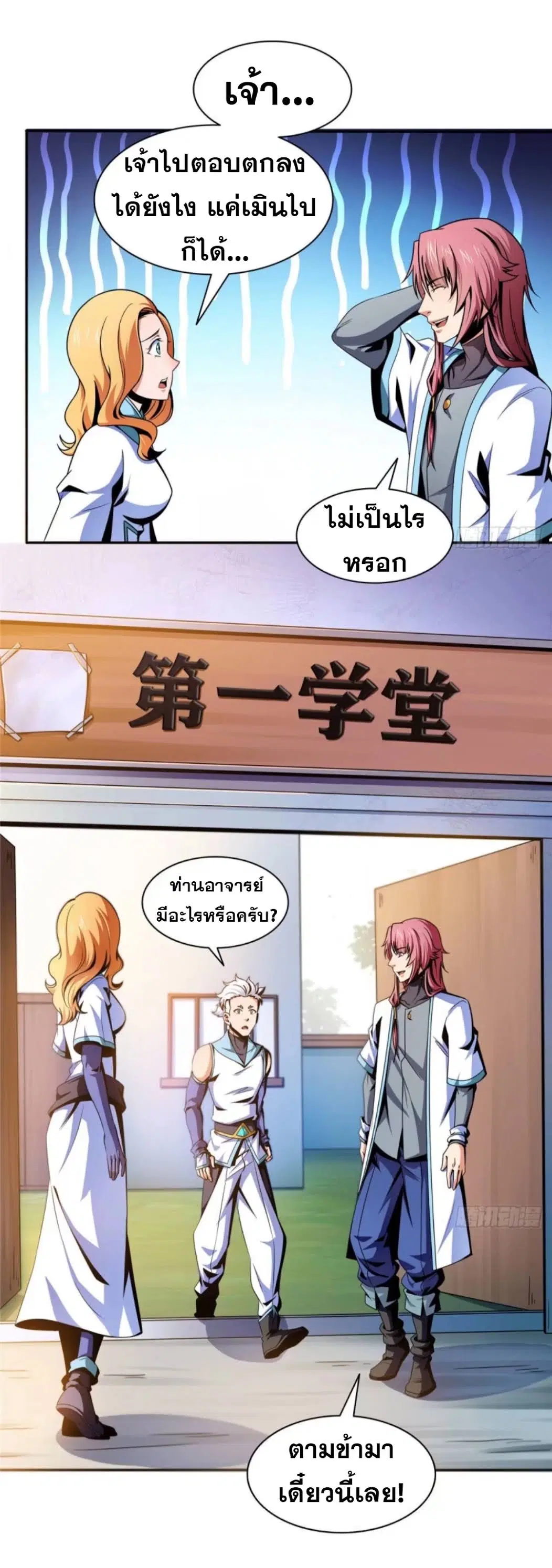 Library to Heaven’s Path ตอนที่ 39 หน้า 8