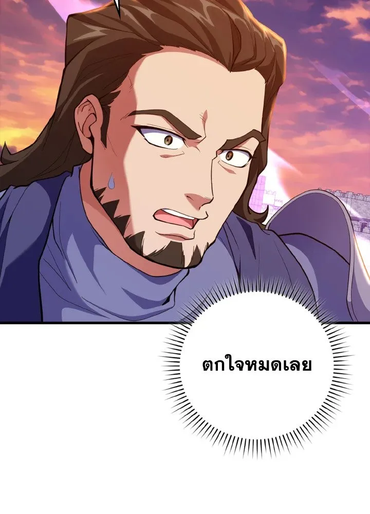Max Level Player ตอนที่ 63 หน้า 103