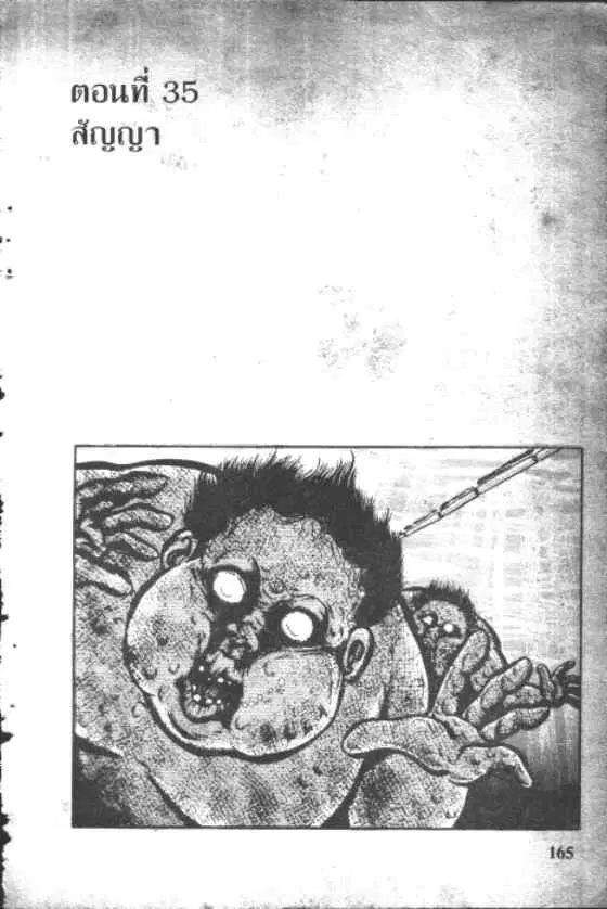 Gakkou Kaidan ตอนที่ 35 หน้า 1