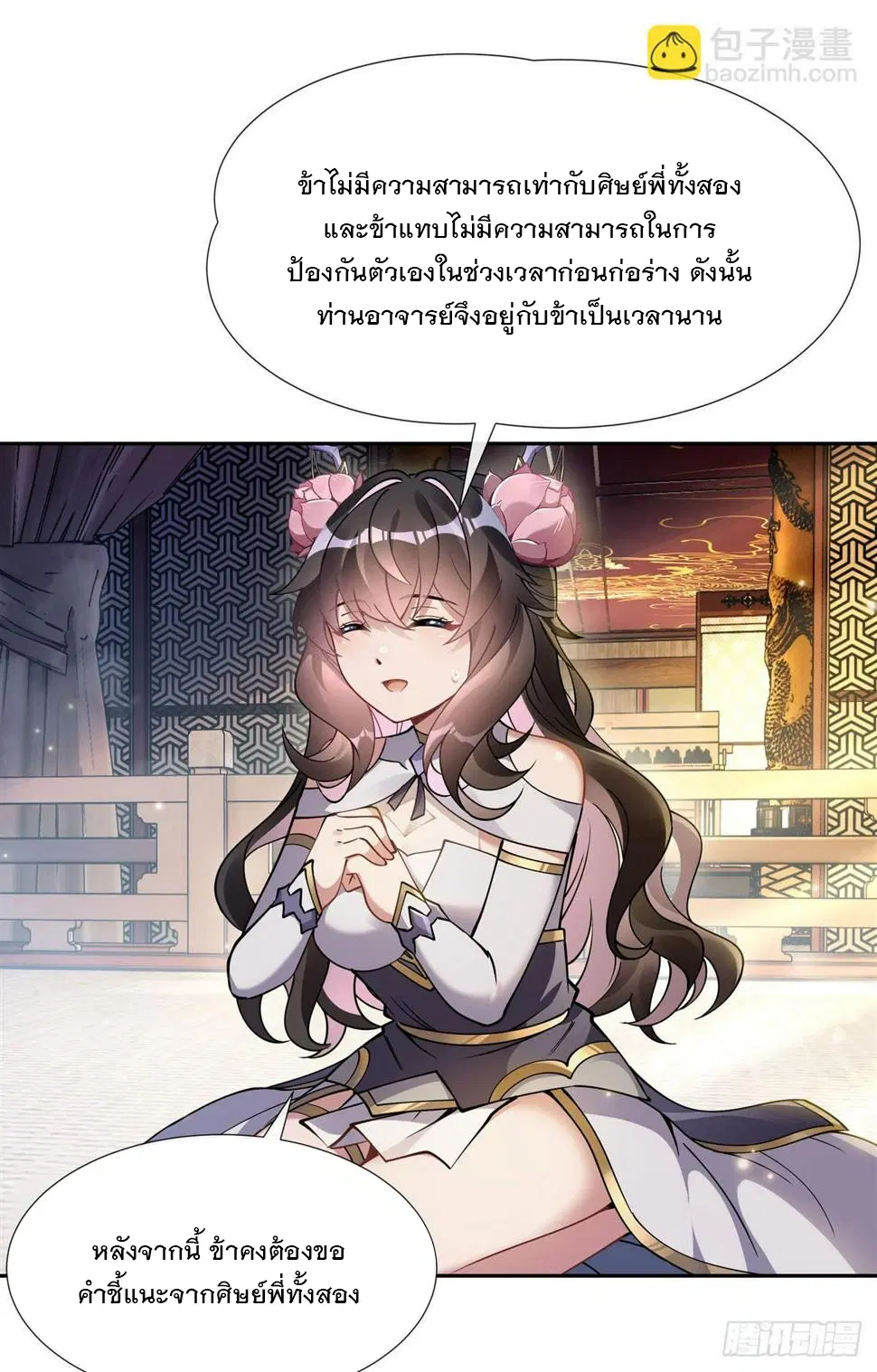 My Female Disciples are all Future Masters of the Heavens ตอนที่ 161 หน้า 32