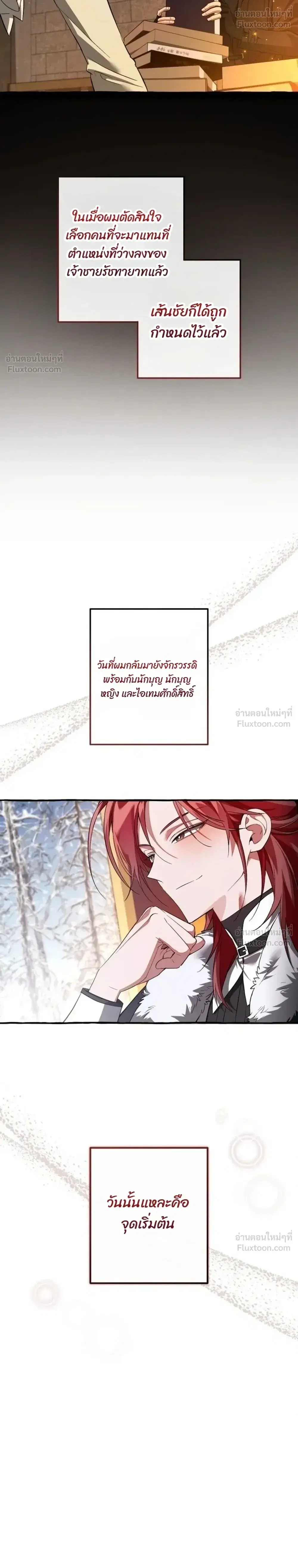 Trash of the Count’s Family คุณชายไม่เอาไหนแห่งตระกูลเคานต์ ตอนที่ 179 หน้า 18