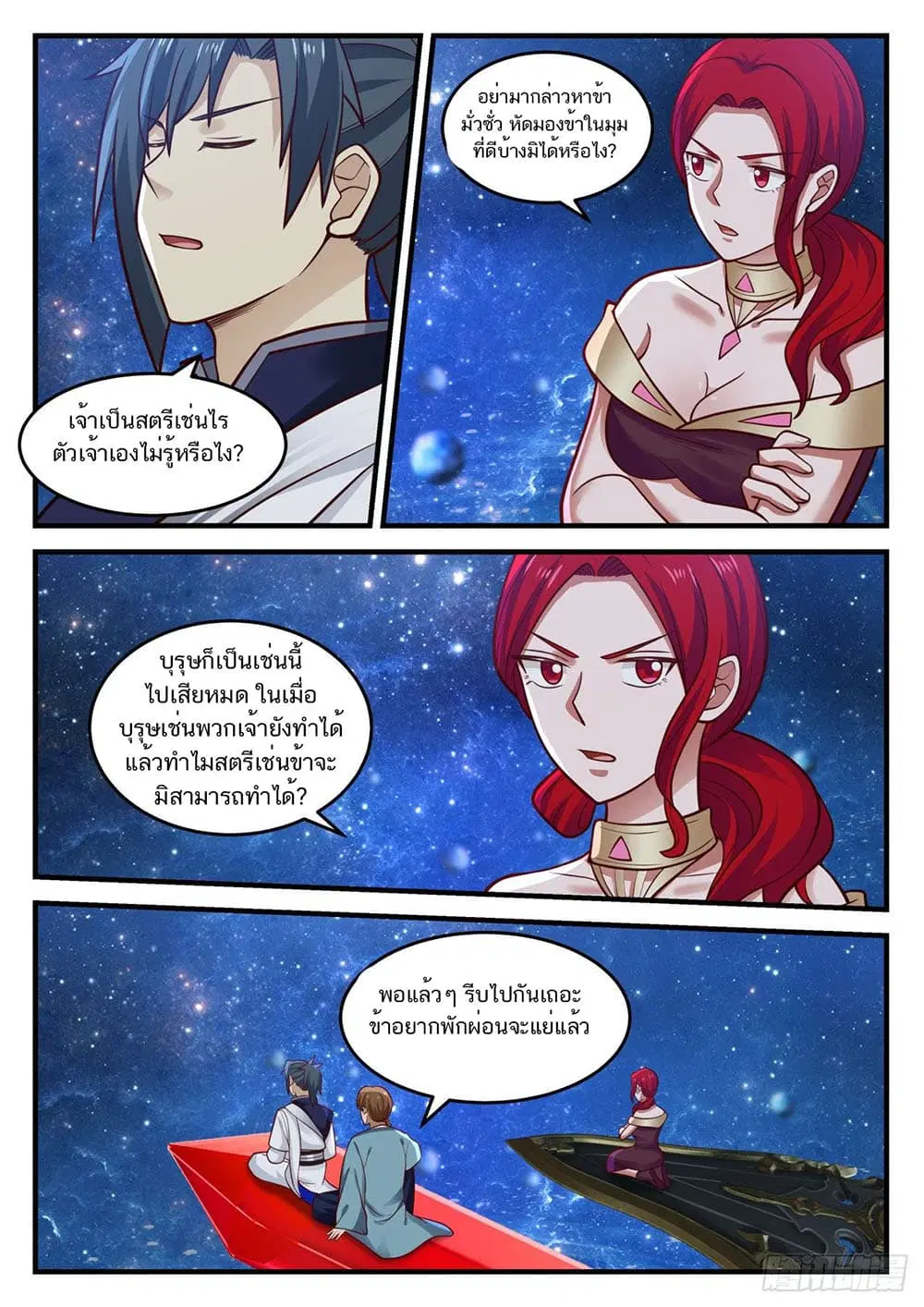Martial Peak ตอนที่ 902 หน้า 5