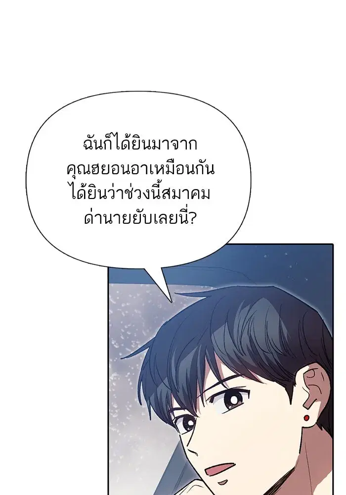 The S-Classes That I Raised (My S-Class Hunters) ตอนที่ 111 หน้า 44