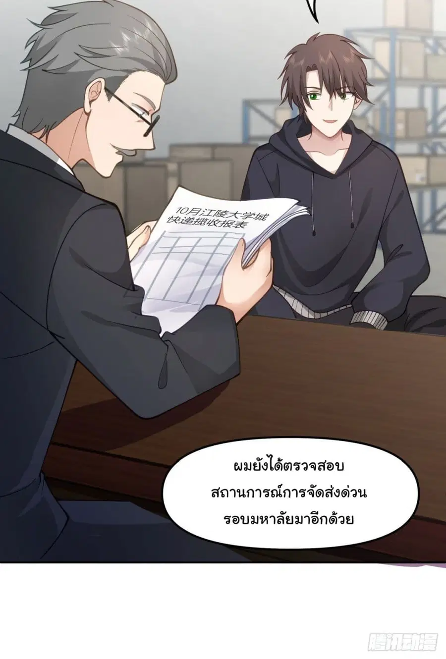 I Really Don’t Want to be Reborn ตอนที่ 29 หน้า 23