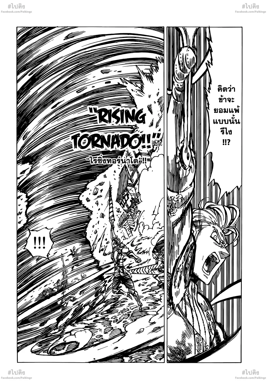 Nanatsu no Taizai ตอนที่ 68 หน้า 6
