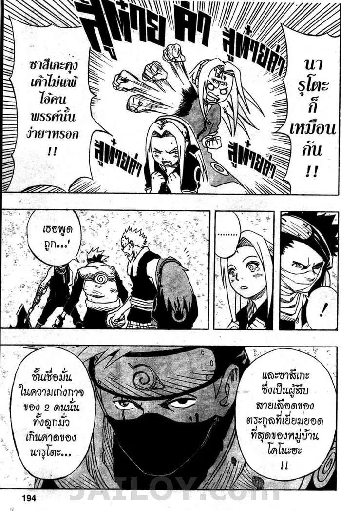 Naruto ตอนที่ 27 หน้า 8