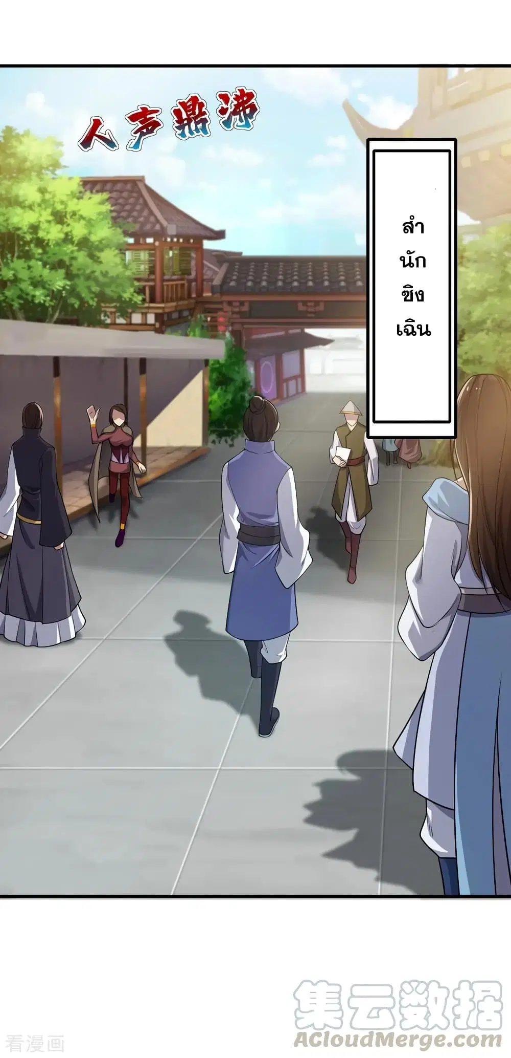Matchless Emperor ตอนที่ 10 หน้า 5