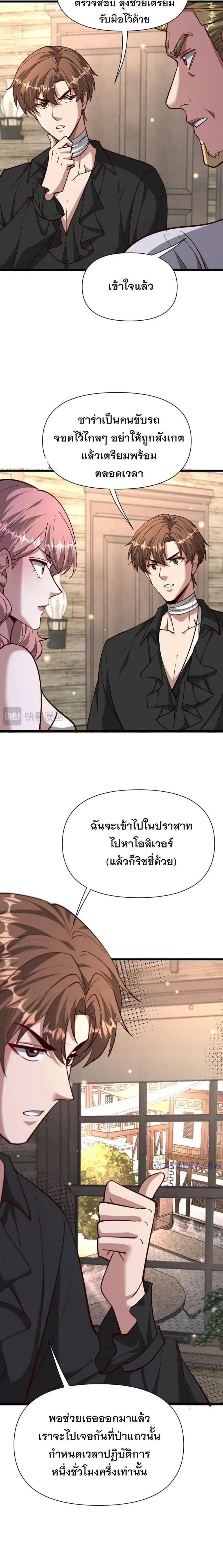 i’m stuck on the same day for a thousand years ตอนที่ 211 หน้า 9