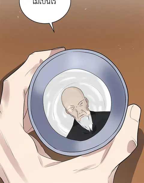 The Descent of the Demonic Master ตอนที่ 119 หน้า 120