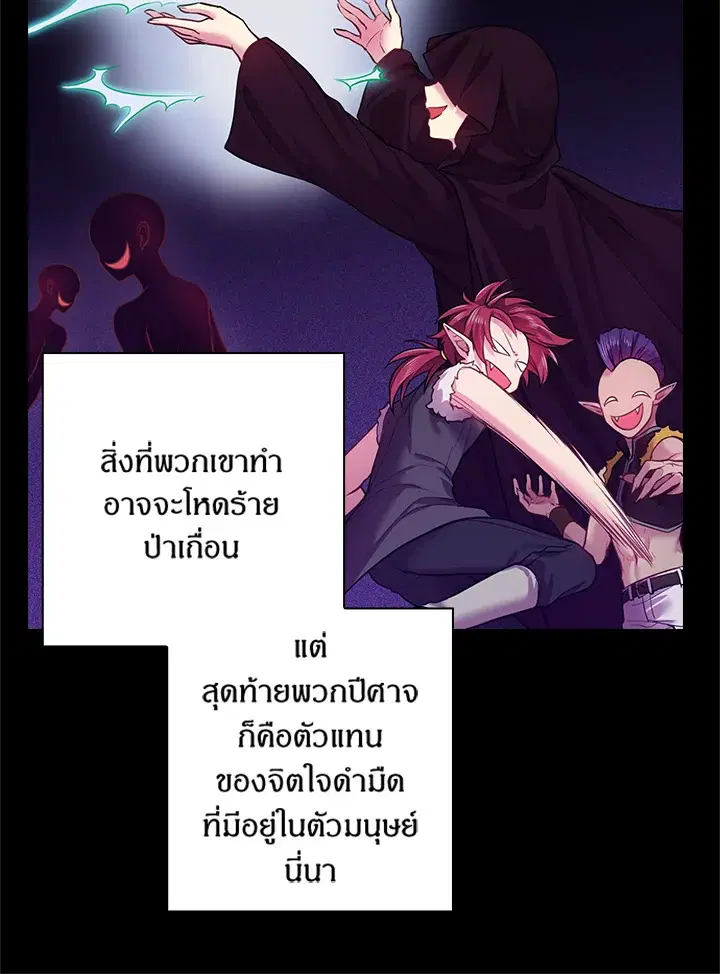 Satan’s Bride ตอนที่ 55 หน้า 43