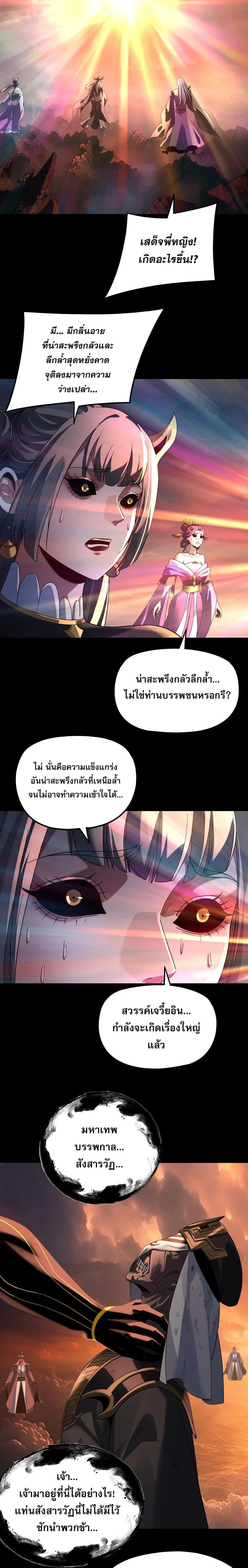 Villain is here ตอนที่ 326 หน้า 2