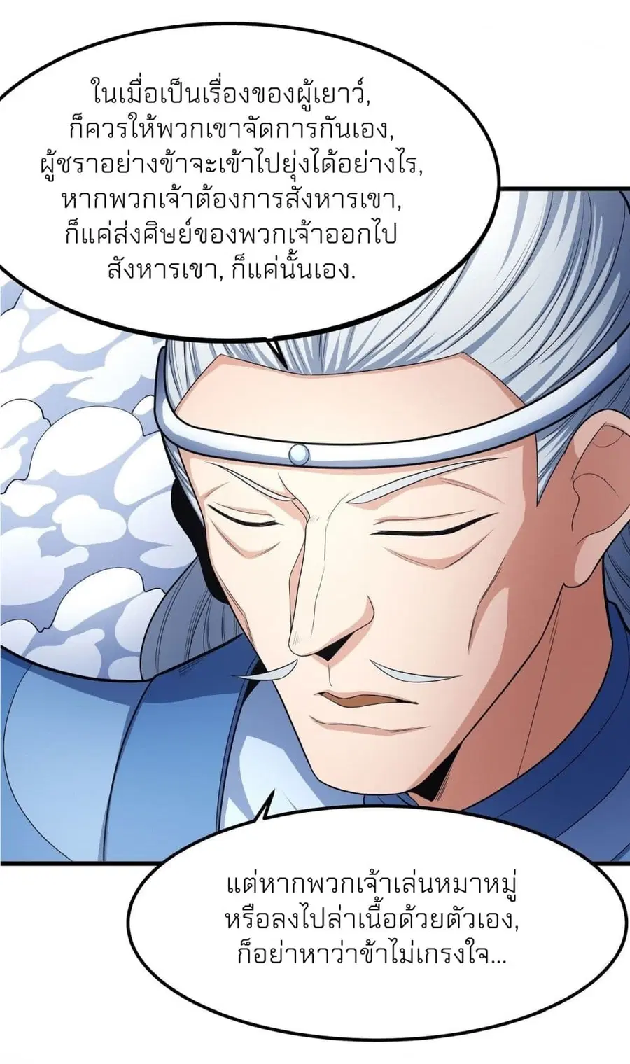 God of Martial Arts ตอนที่ 475 หน้า 25