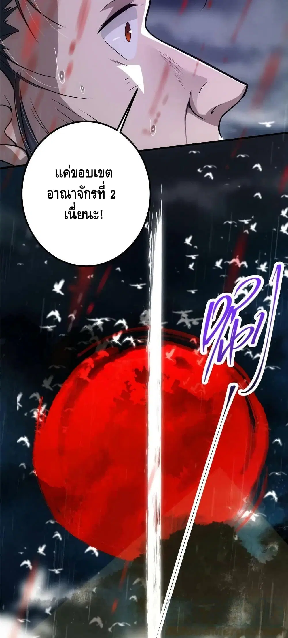 Keep A Low Profile ตอนที่ 101 หน้า 32
