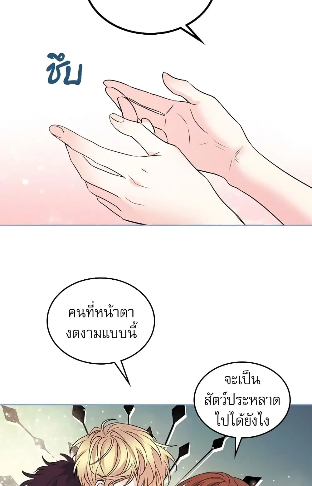 My Life as an Internet Novel ตอนที่ 34 หน้า 9