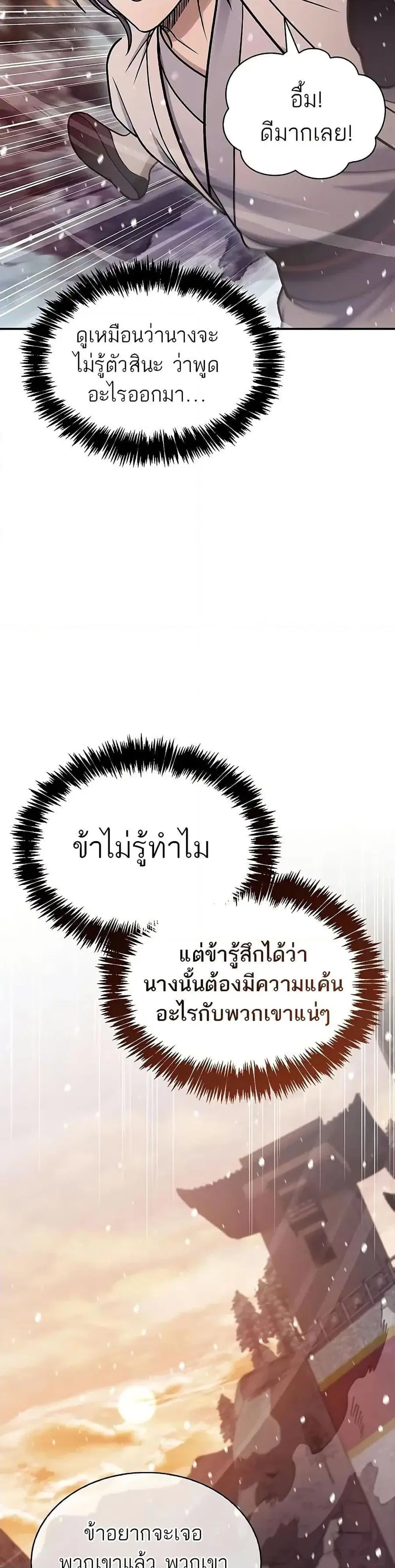 Heavenly Grand Archive’s Young Master ตอนที่ 106 หน้า 4